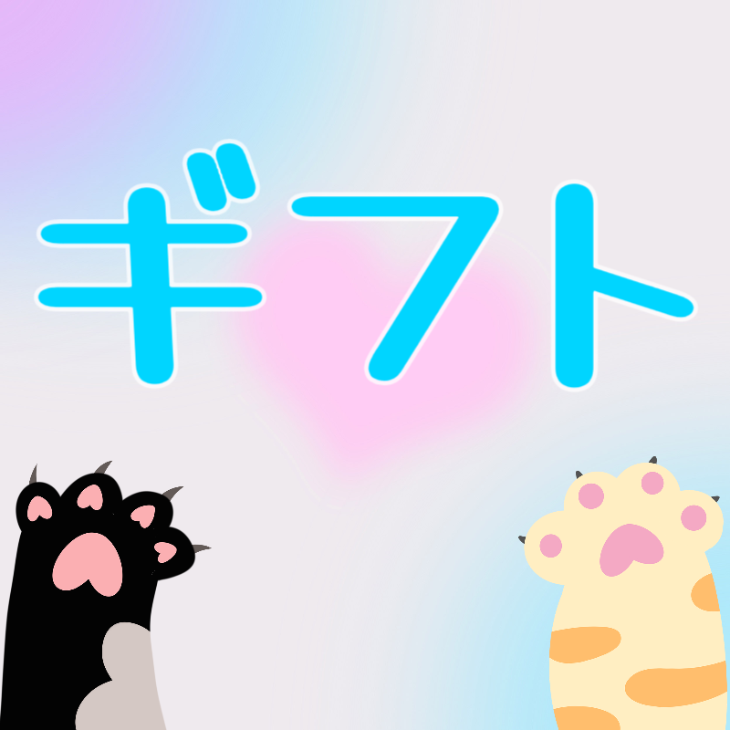 初めてご注文いただいた方には、特別なプレゼントをご用意しています。さらに、5,000円、10,000円、15,000円、20,000円、30,000円と、それぞれの金額に応じたプレゼントもご用意しております。これらのプレゼントは、条件に応じて重ねて受け取ることが可能です。