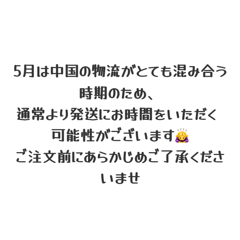 発送に関する